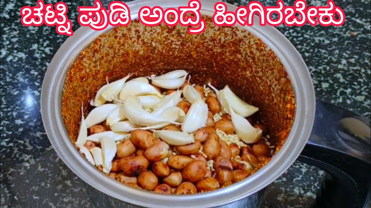 ಅನ್ನಕ್ಕೆ ಇಡ್ಲಿ, ದೋಸೆ, ಚಪಾತಿ ರೊಟ್ಟಿ ಎಲ್ಲದಕ್ಕೂ ಸೂಪರ್ ಮತ್ತು (ತಿಂಗಳುಗಟ್ಟಲೆ ಸ್ಟೋರ್ ) Sengar chutney Pudi