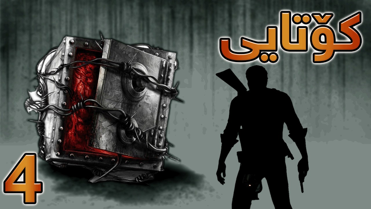 The Evil Within - Day 4 - بەرەو کۆتایی