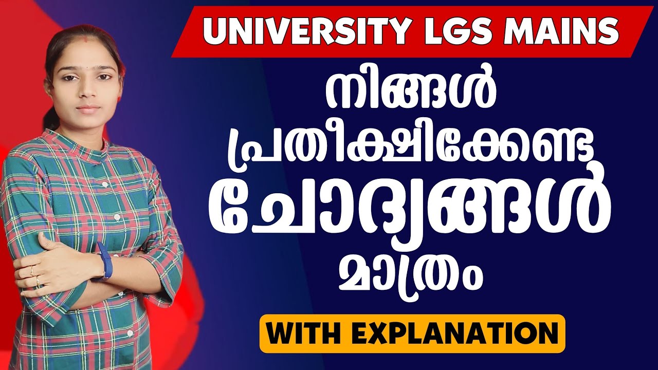 പഠിച്ചില്ലേൽ നഷ്ടം നിങ്ങൾക്ക് മാത്രം |Kerala PSC|University LGS|PSC TIPS AND TRICKS