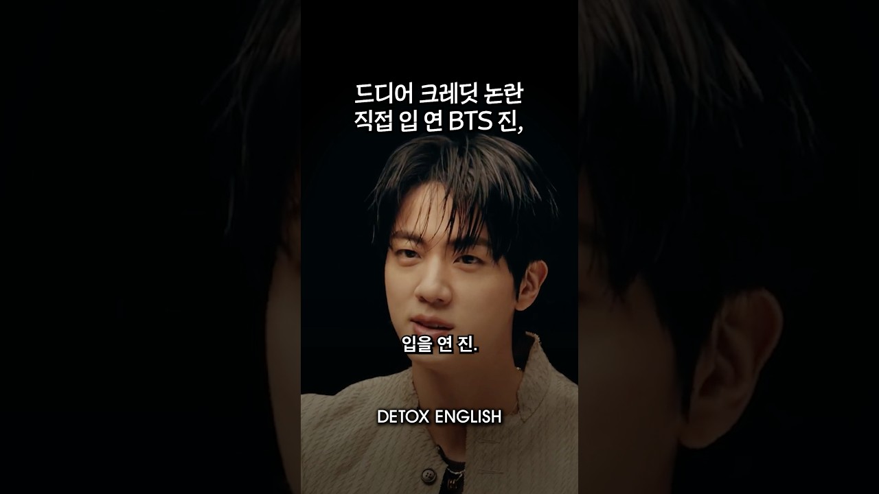 BTS 진 앨범 크레딧 누락에 드디어 입 열다 #진 #방탄 #bts #방탄소년단