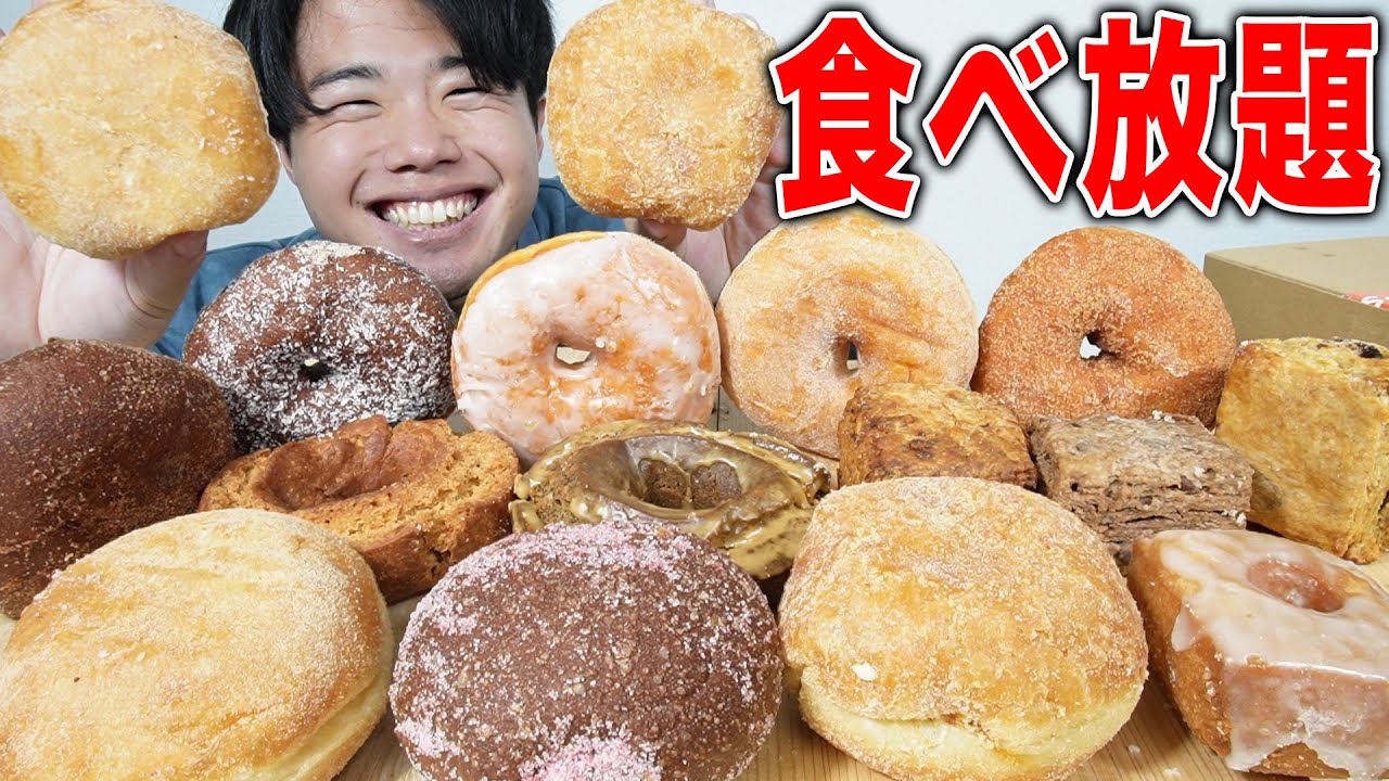 【大食い】ふわふわドーナツを勝手に食べ放題したらまじで美味しすぎた！【モッパン】