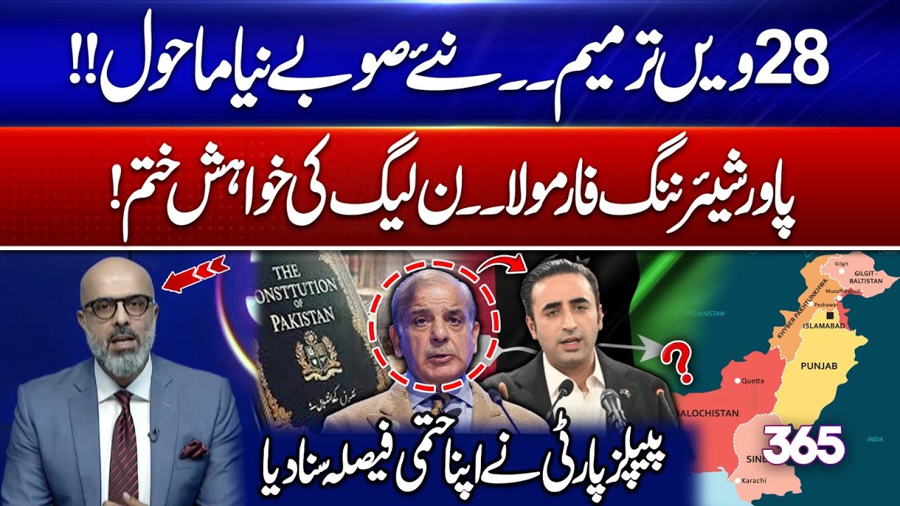 28th Amendment Debate | New Provinces, New Power Formula &mdash; PPP&rsquo;s Final Decision | 365 Degrees