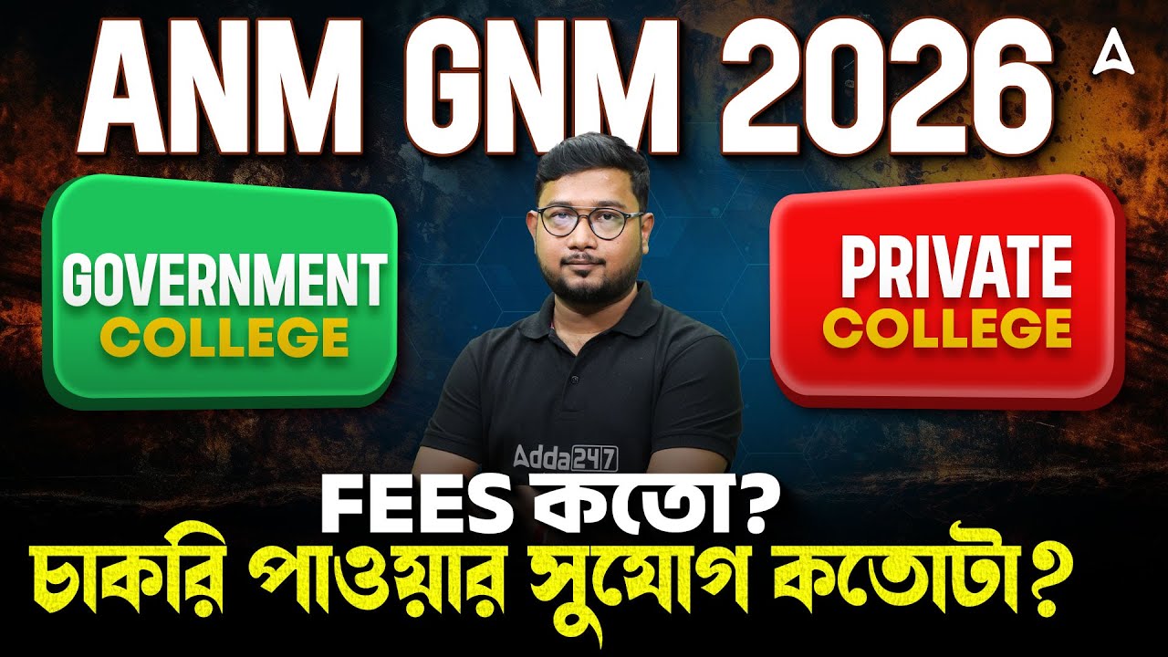 ANM GNM 2026 | Government College Vs Private College Fees Structure | Job Opportunities