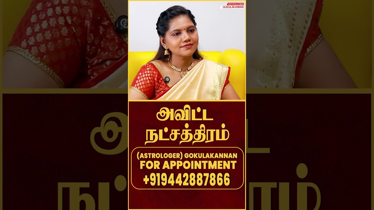 அவிட்டம் நட்சத்திரம் பிறப்பின் ரகசியம் என்ன..? | Avittam Natchathiram | Astrologer Gokulakannan |