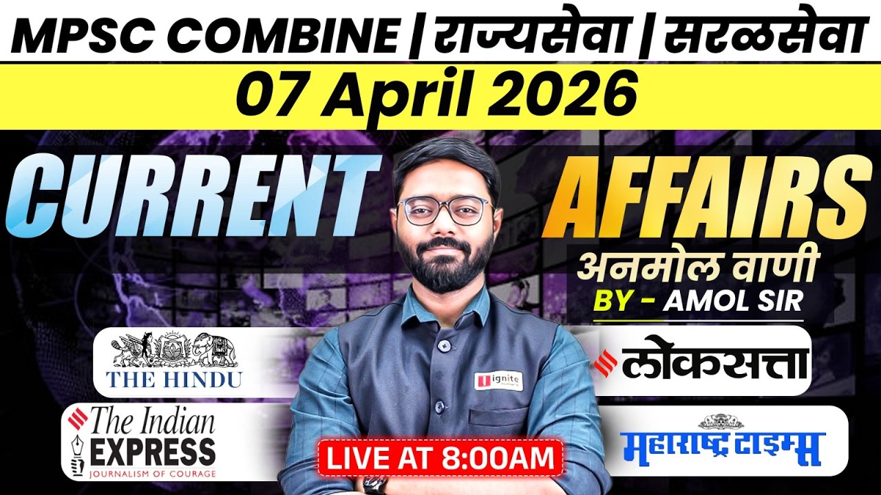 MPSC Combine | Rajyaseva | Saralseva | Current Affairs - 07 April 2026 | Daily Newspaper Analysis...