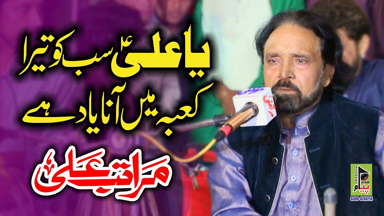 Maratib Ali Khan || Ya Ali Tera Kabay Main Ana || 15 Shuban 2023 || Darbar Hassan Sheer .