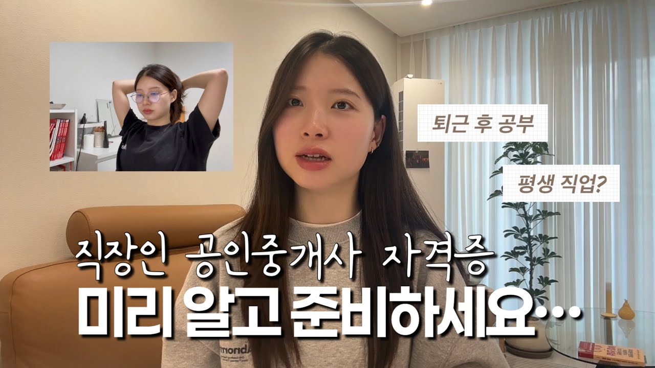 공인중개사 공부 전에 미리 알아둬야 중도포기 안합니다💦