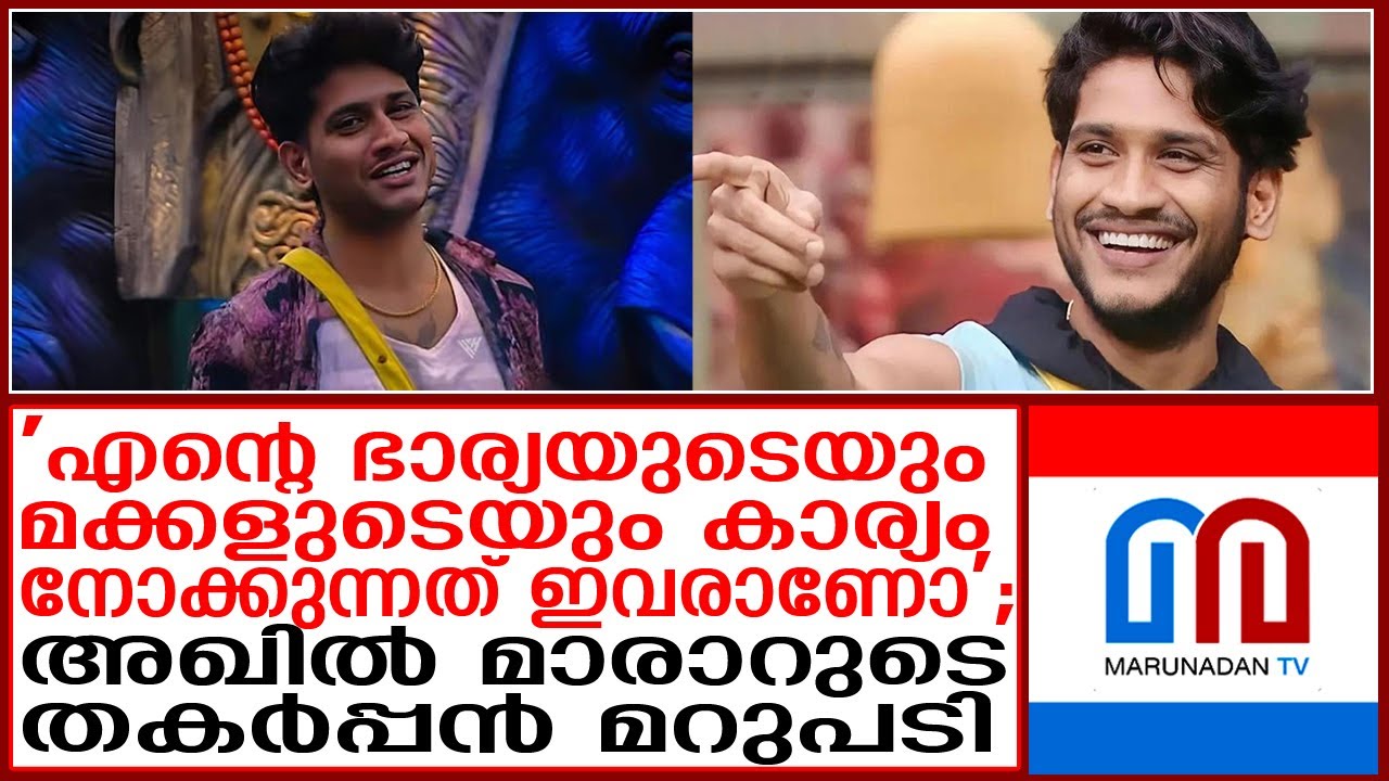 എസ്‌ഐയുടെ ഫോണ്‍ കോളിന് അഖില്‍ മാരാറുടെ തകര്‍പ്പന്‍ മറുപടി | akhil marar |