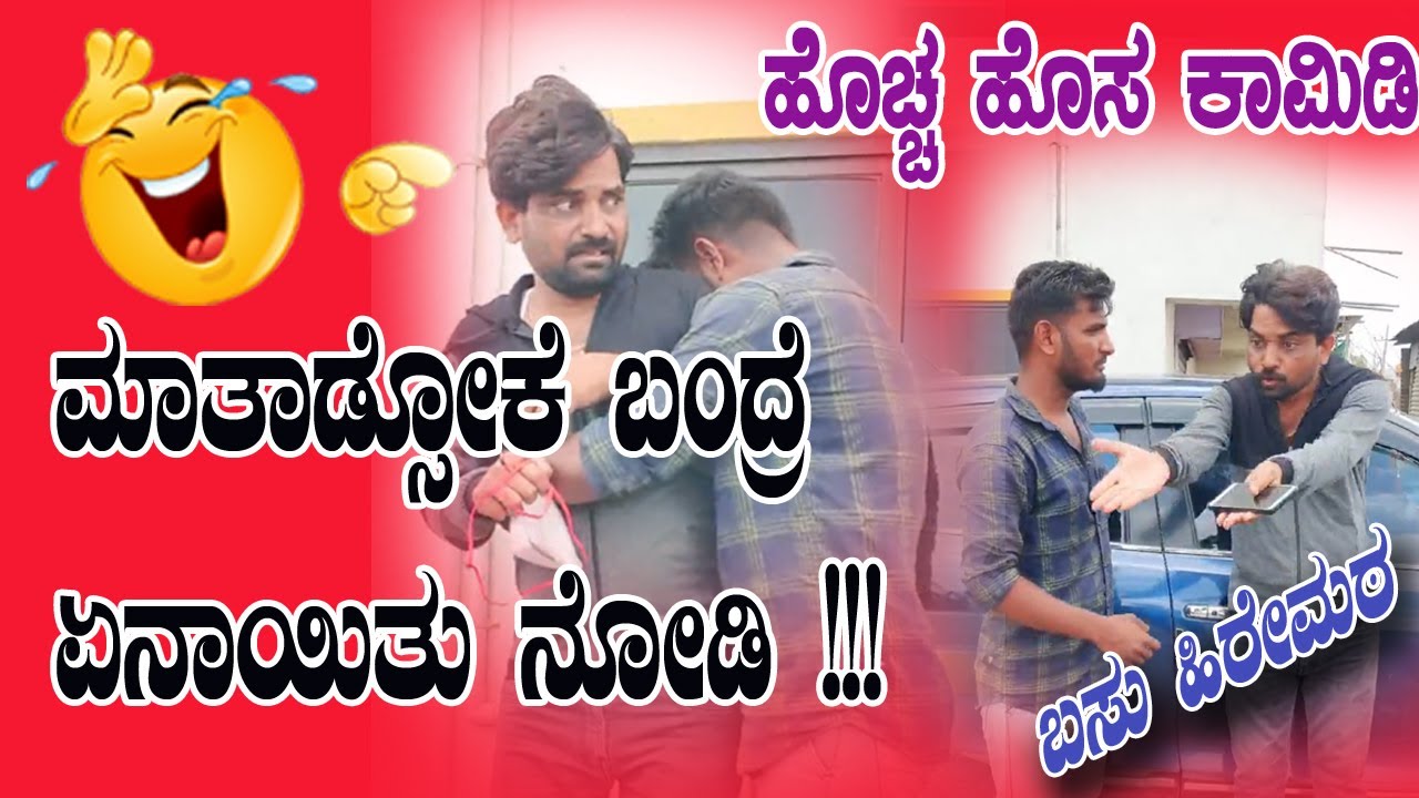 Basu Hiremath Recent Short Comedy | Uttarakarnataka Comedy