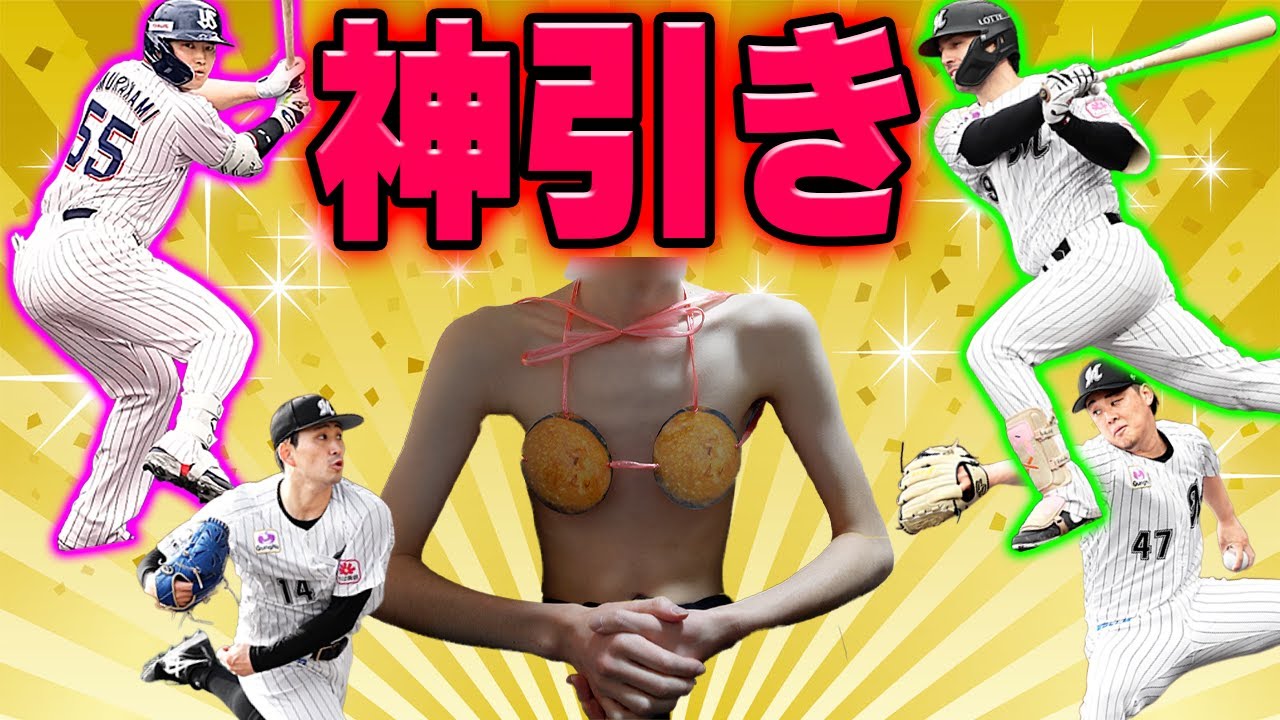 【プロスピA純正】ロッテ純正、超神引きをする！ Part13