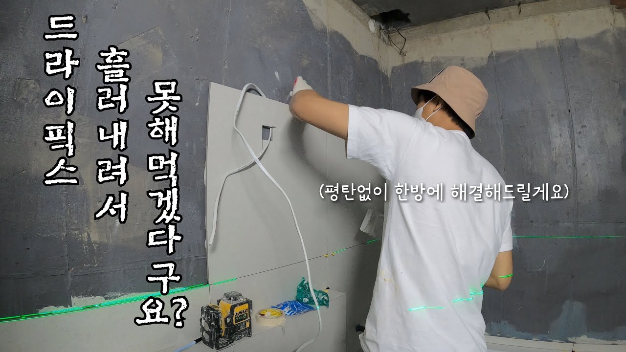 드라이픽스 이렇게 하면 안흘러내려요.(드라이픽스 계열만 사용하는 자)