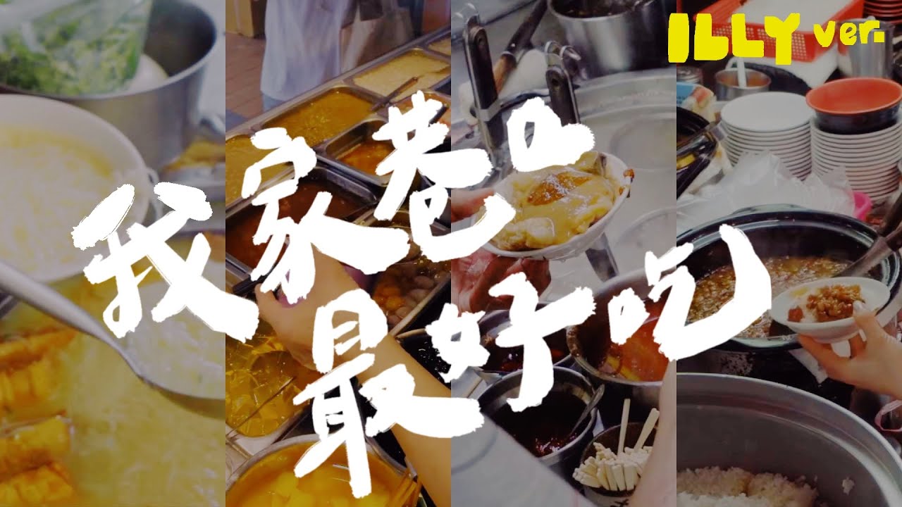 網路美食都不能信，我家巷口才是最厲害｜壹加壹