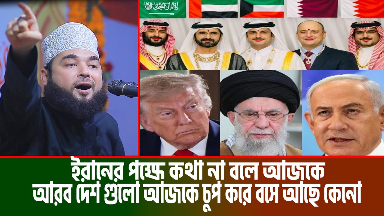 আরব দেশ গুলো আজকে চুপ করে বসে আছে কেনো । হাসান আল আজহারী । hasan al azhari new waz । Jilani TV