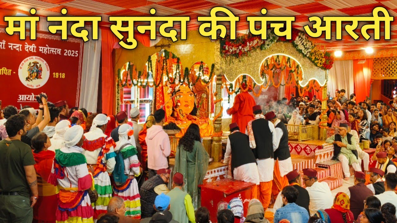 शाम की आरती: Nanda Sunanda aarti 2025, Evening Aarti Naina Devi Nainital #nanda #sunanda #nainital 
