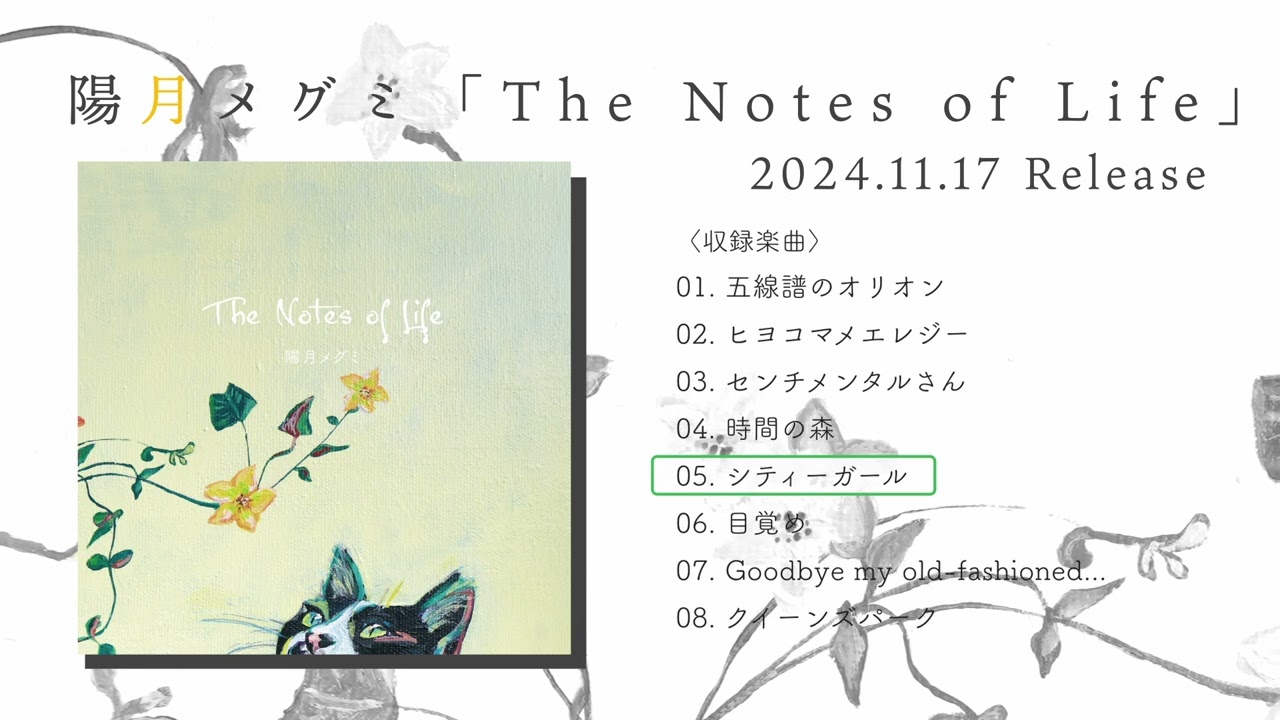 陽月メグミ 2nd Album 『The Notes of Life』Trailer