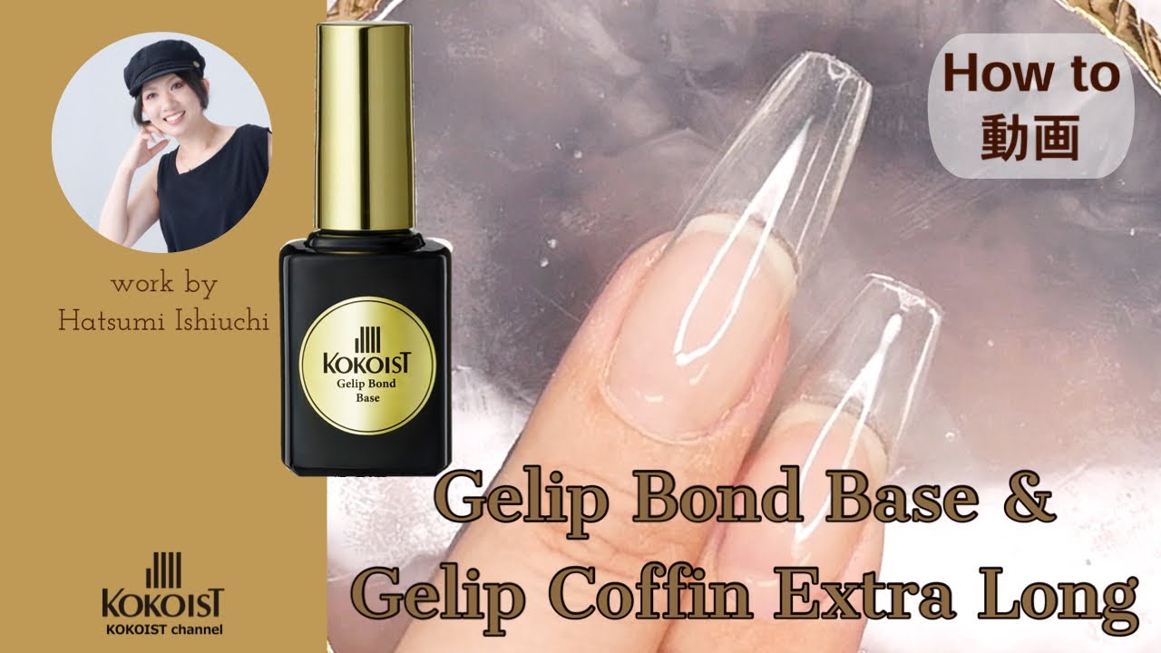 【#Gelip 】ジェリップボンドベース ＆ジェリップコフィンエキストラロングを試しにつけてみました💅 #セルフネイル #長さ出し ／I tried Gelip Bond Base & Coffin