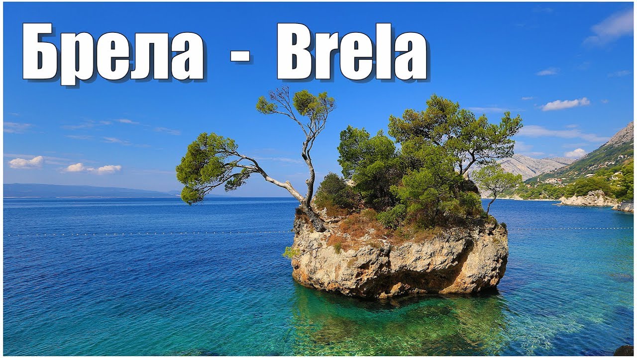 Хорватия: курорт Брела  |  Croatia: resort Brela