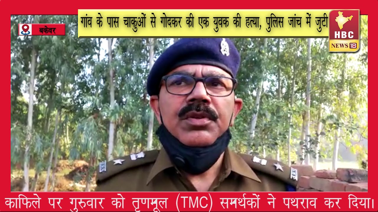 गांव के पास चाकुओं से गोदकर की एक युवक की हत्या, पुलिस जांच में जुटी || BAKEWAR || ETAWAH