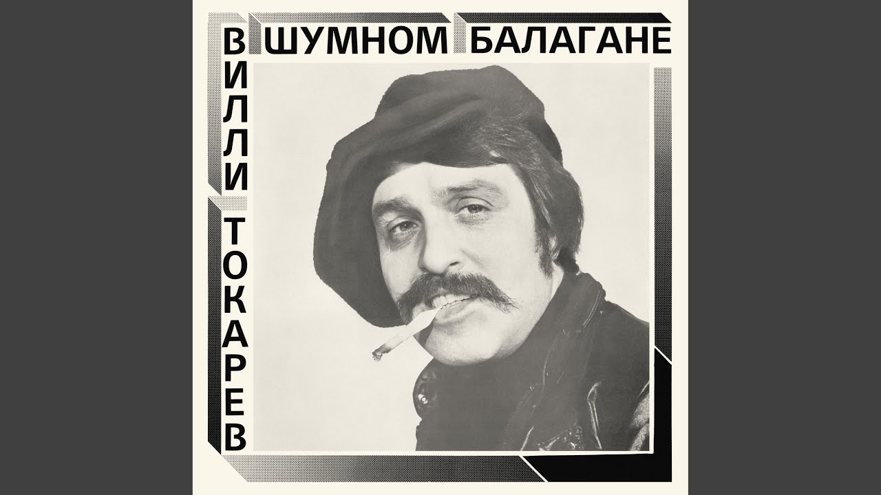 Песня тракториста (2021 remaster)