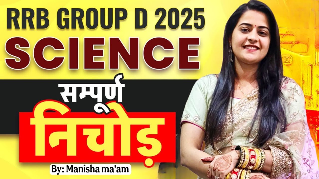 RRB GROUP D 2025 | General Science सपूर्ण निचोड़ | 50 Most Expected GS Questions @GKWITHPANDITJI 