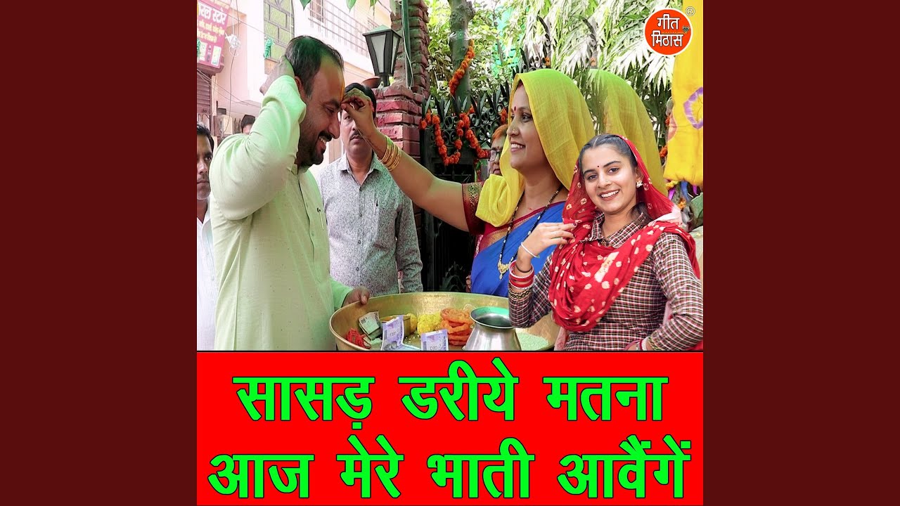 Sasad Dariye Matna Aaj Mere Bhati Aavenge