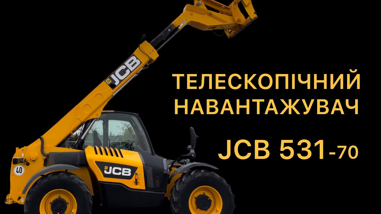 Телескопічний навантажувач JCB  Огляд на продаж