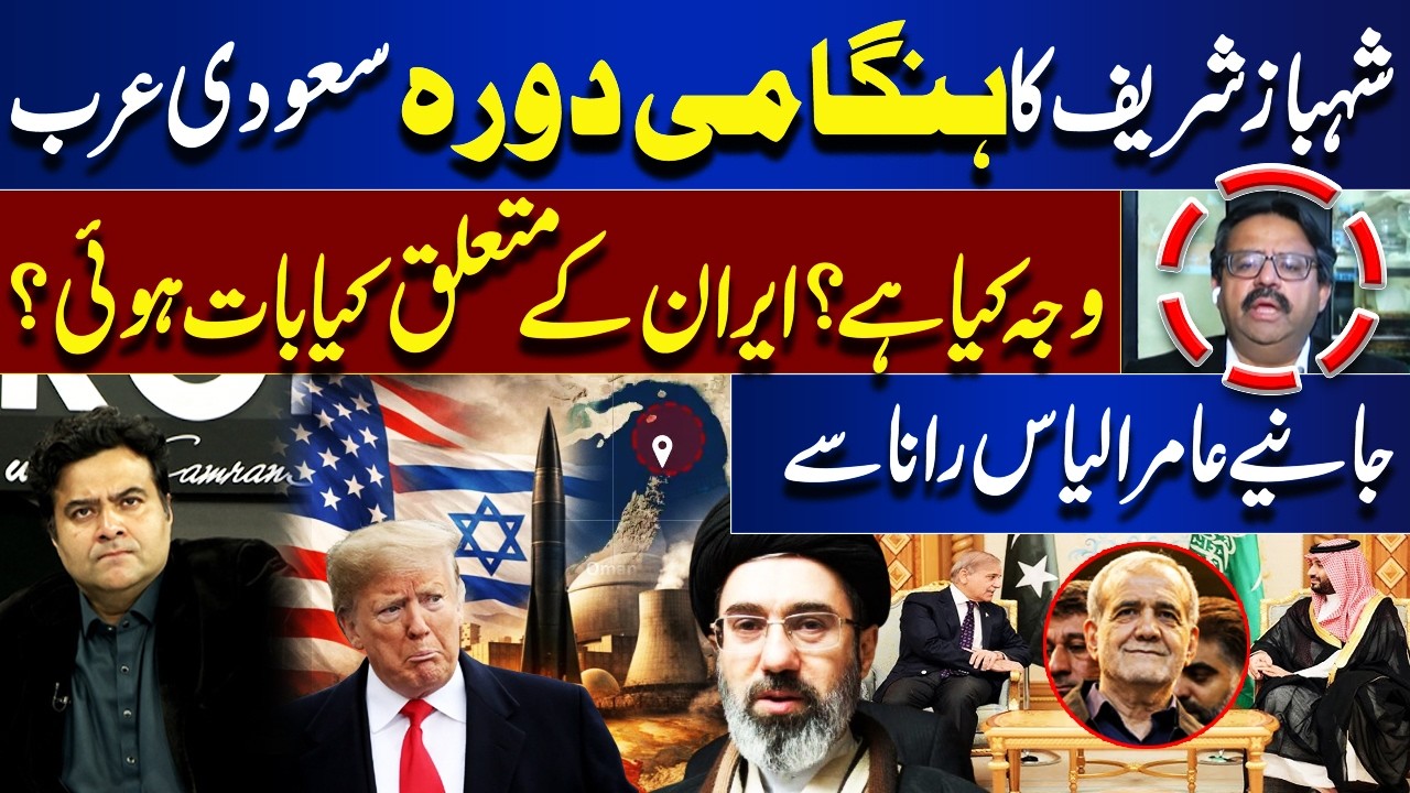 Iran US War | Shehbaz Sharif’s Emergency Saudi Arabia Visit | What Was Discussed About Iran?