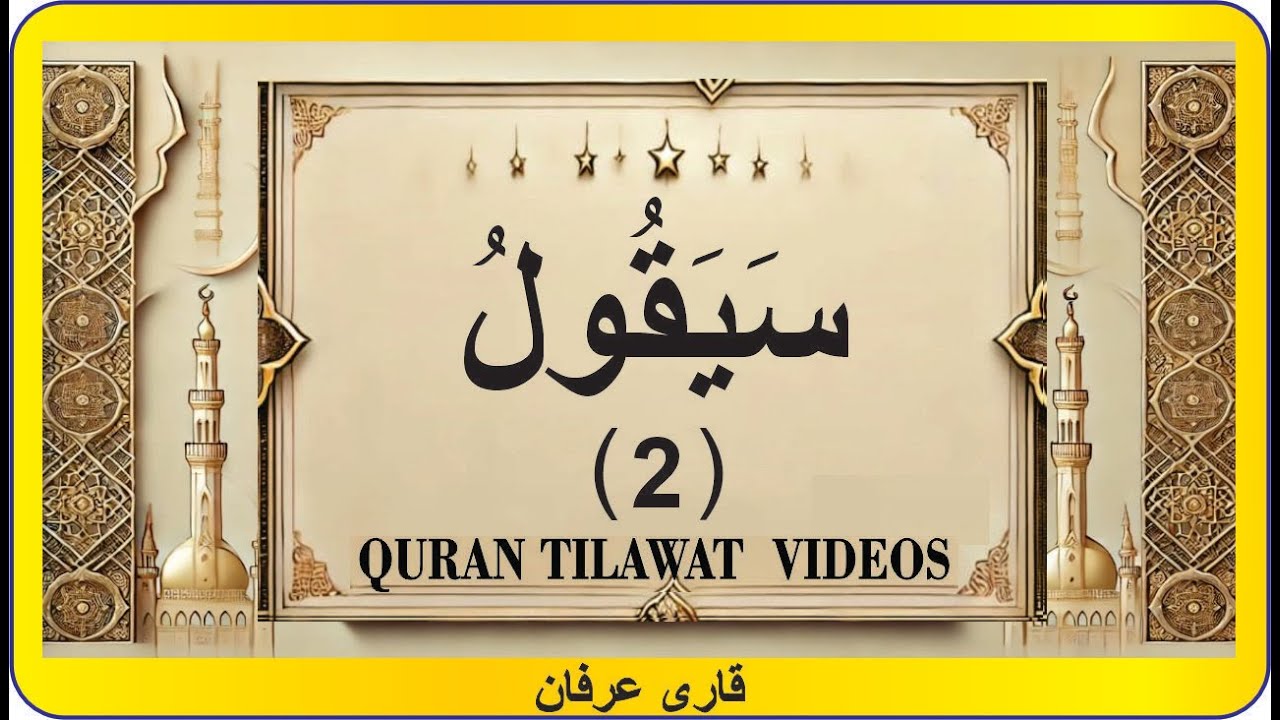 Quran Para 2 Sequel | Quran Tilawat Videos | Beautiful Quran Recitation | Holy Quran