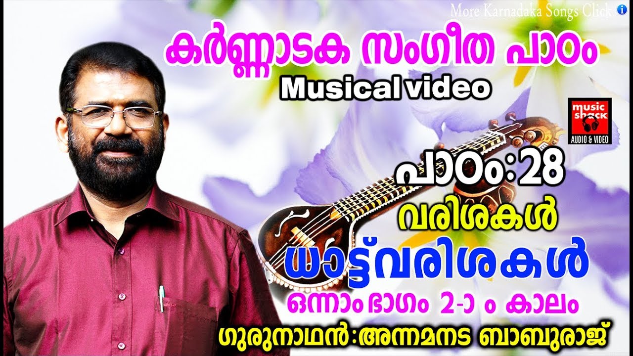 Karnataka Sangeetha Paadam 28 # Karnataka Sangeetham Malayalam 2018 # Classical Music For Studying