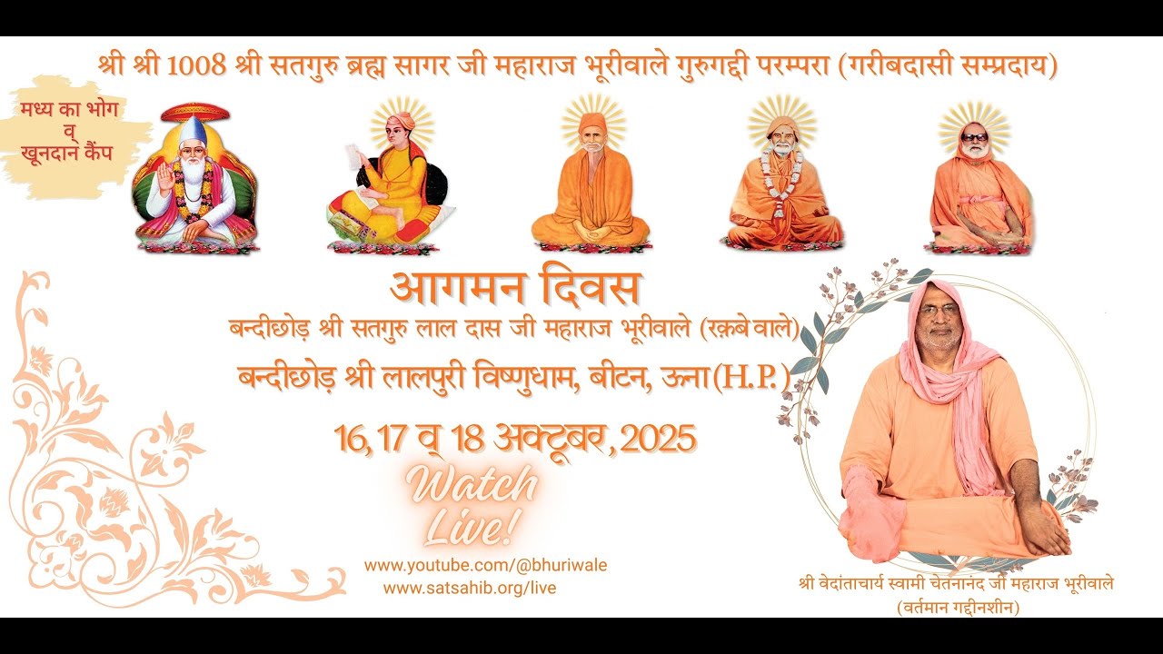 मध्य के भोग  :आगमन दिवस श्री सतगुरु लाल दास जी ,श्री लालपुरी विष्णु बीटन धाम ( हि० प्र० )-17-10-2025