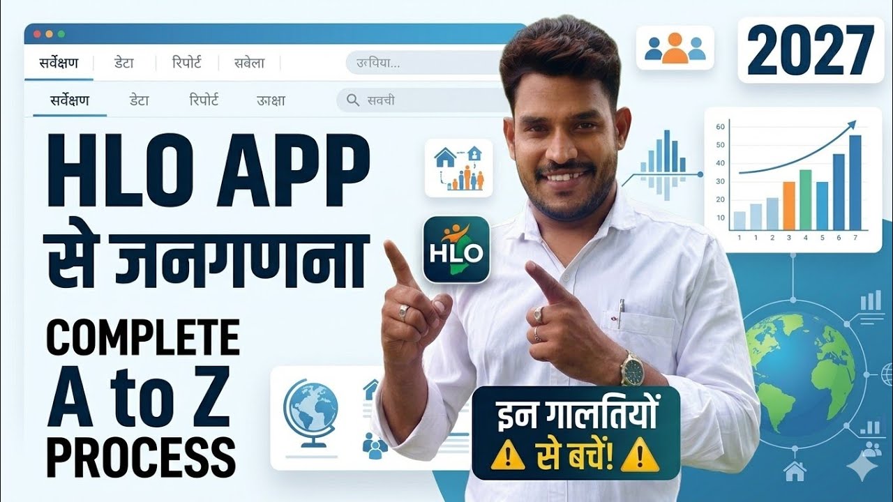 HLO App से जनगणना कैसे करें। How to use Census HLO app | HLO Enumerater mobile app। Census training 