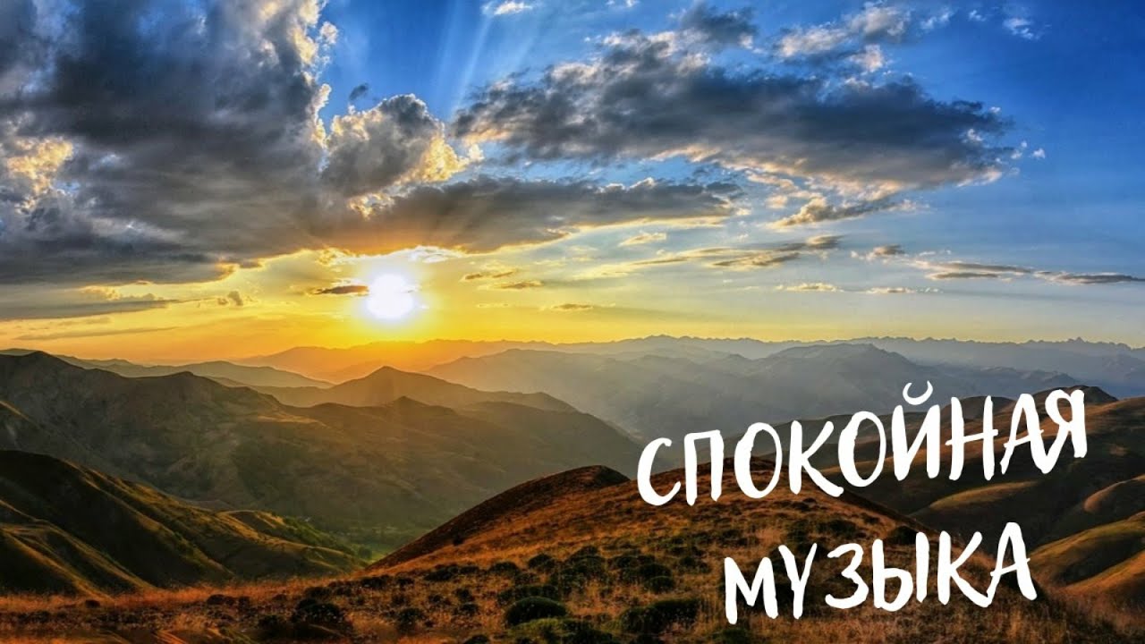 Спокойная музыка для души без рекламы. Классическая мелодия