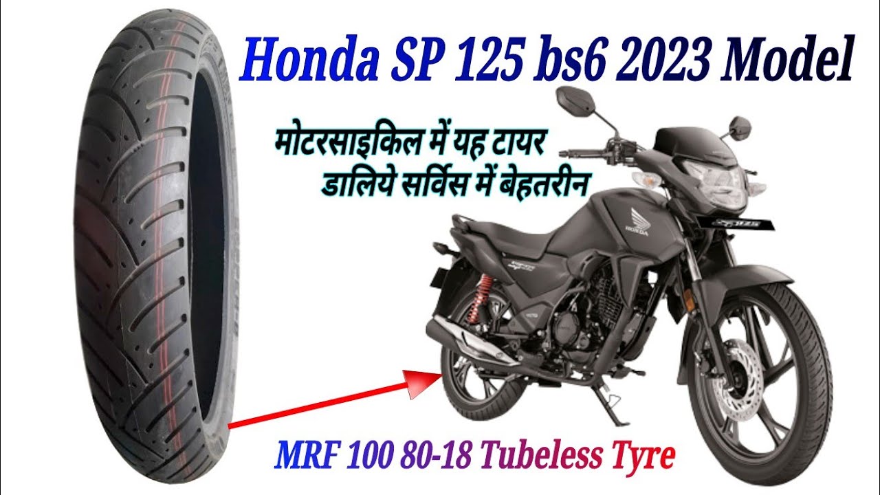 Honda SP 125 bs6 2023 Model Bike ka Best Tubeless Tyre ||#mrftyres  #hondasp125bs6 #vptyreknowledge