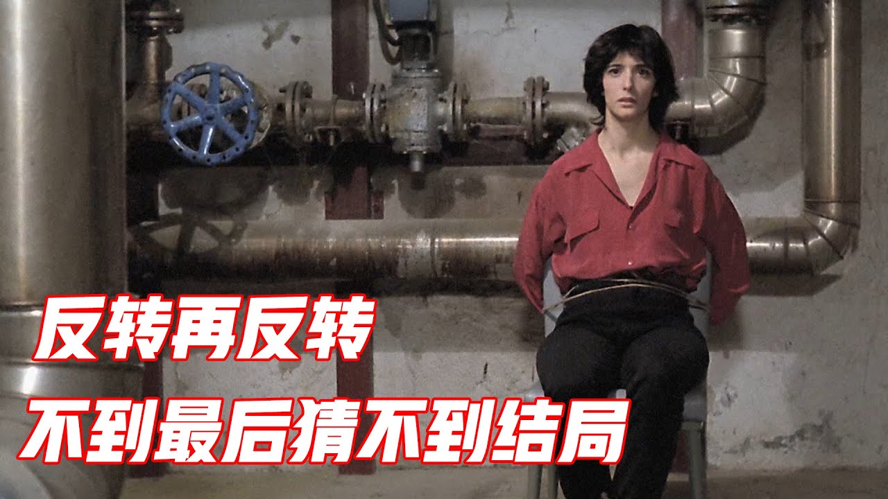 全程屏住呼吸，这部只有1万人看过的小众悬疑片，精彩到让人叫绝