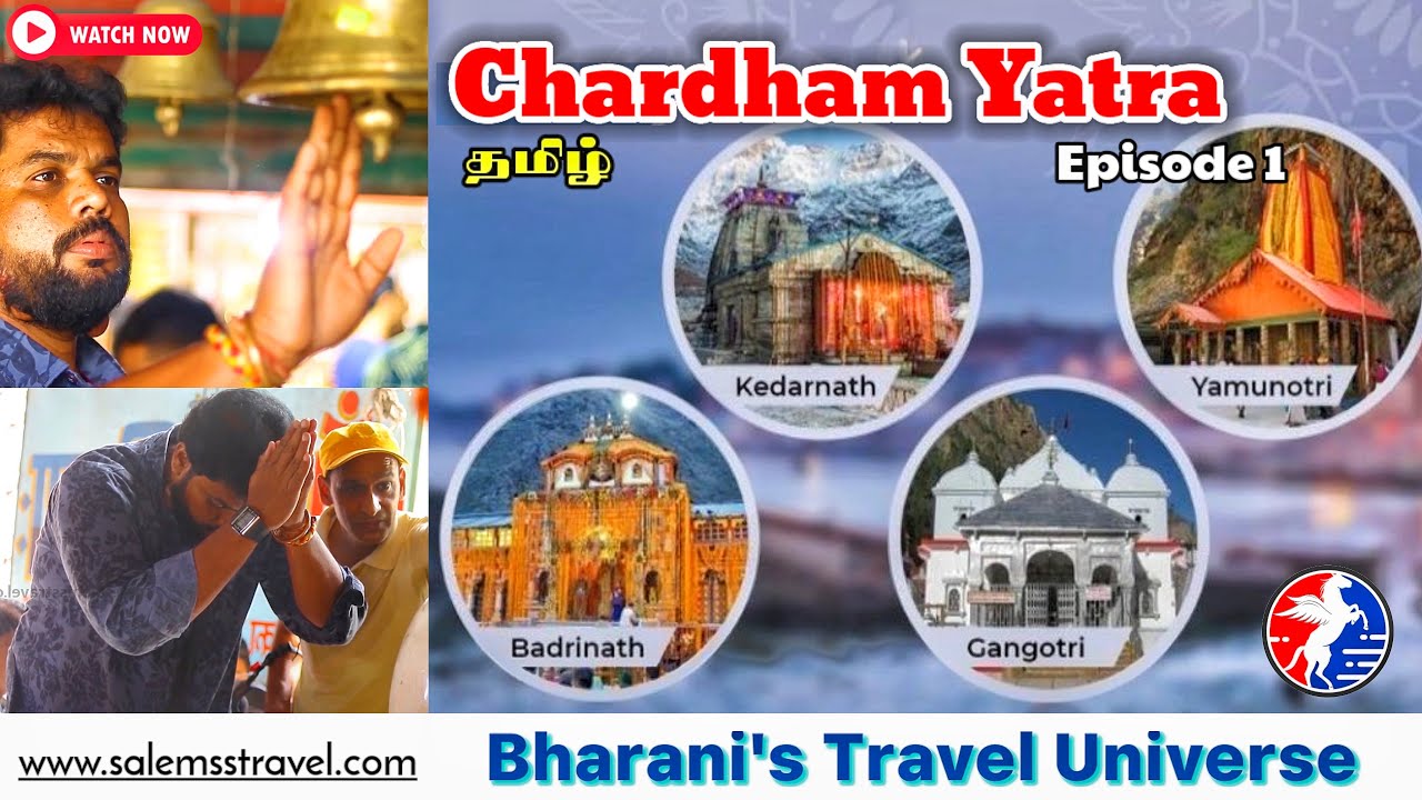 சார்தாம் யாத்திரையின் நுழைவாயில் | லகமண்டல் | Bharani's Travel Universe | Salem SS Travel | Sep 2023