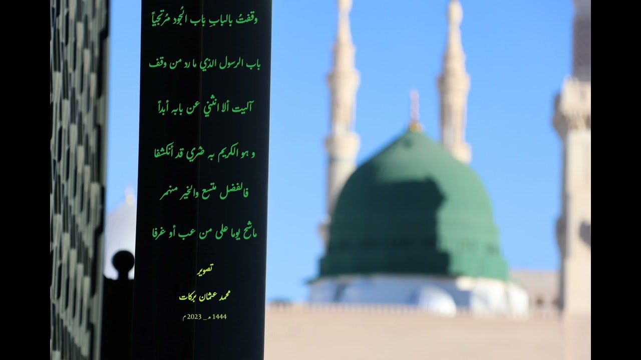 المنشد الشيخ محمد هجو _ مدائح الشيخ محمد سرور _ مدحة الحمد لله زرت المصطفى أزلا _ موقع الشريف بركات