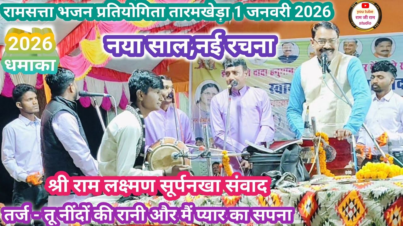 बिनीत मंडल माखन नगर बाबई।। राम सत्ता प्रतियोगिता तारमखेड़ा।।#Vineet mandal babai