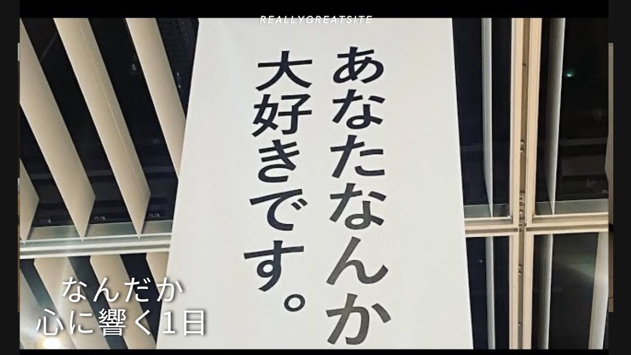 心に響く言葉たち。言葉は心を動かします🥹 #ゆるい日常 #共感 #日常 #心を動かす言葉 #心に響く言葉 #vlog #癒しの時間 