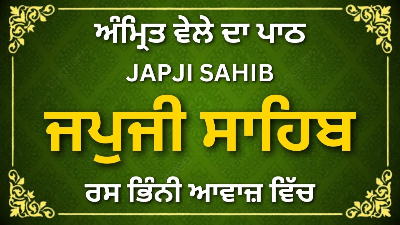 Japji Sahib Path in Punjabi | Nitnem Morning Gurbani