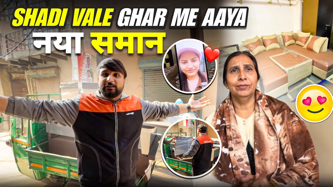 शादी  वाले  घर  में  आया  नया  सामान 🤩😍