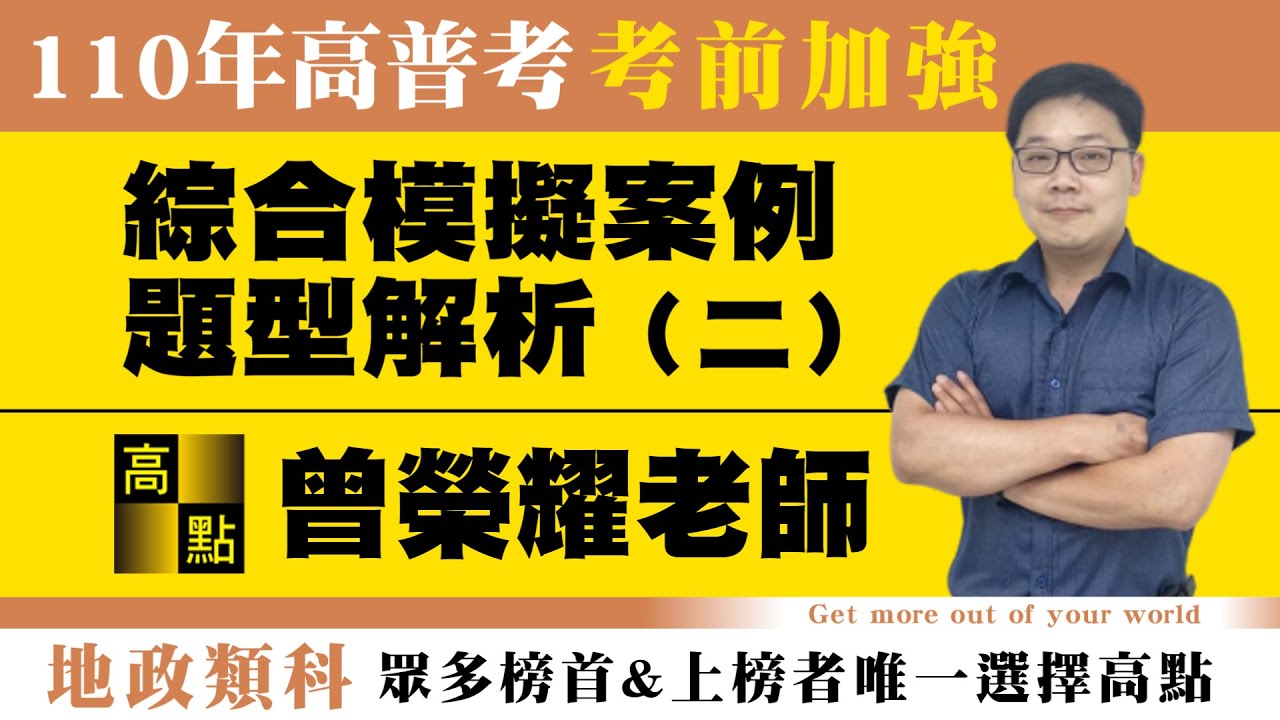 【高普考】地政類科綜合模擬案例題型解析（二） 曾榮耀】考前猜題｜公職考試｜高點來勝不動產
