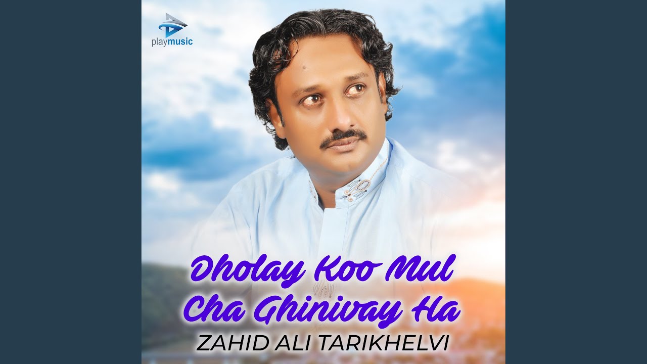 Dholay Koo Mul Cha Ghinivay Ha