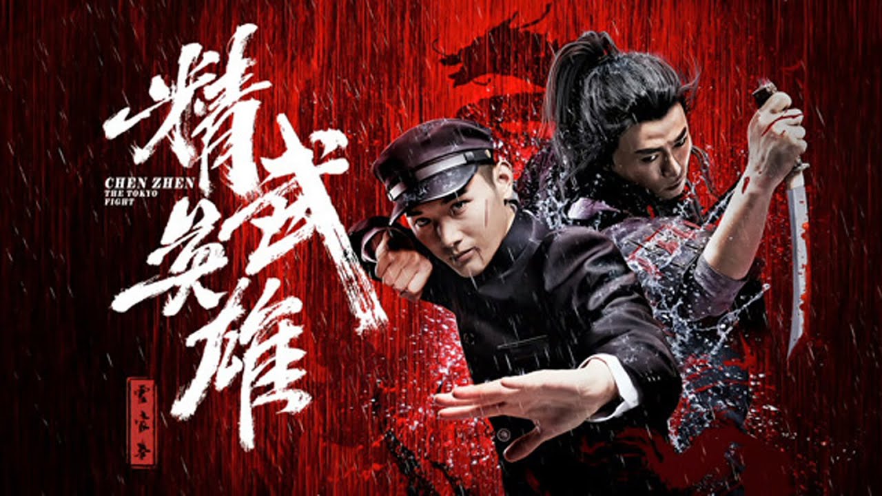 [Chen Zhen: The Tokyo Fight] Chinese Martial Arts Movie  #kungfu #movie
