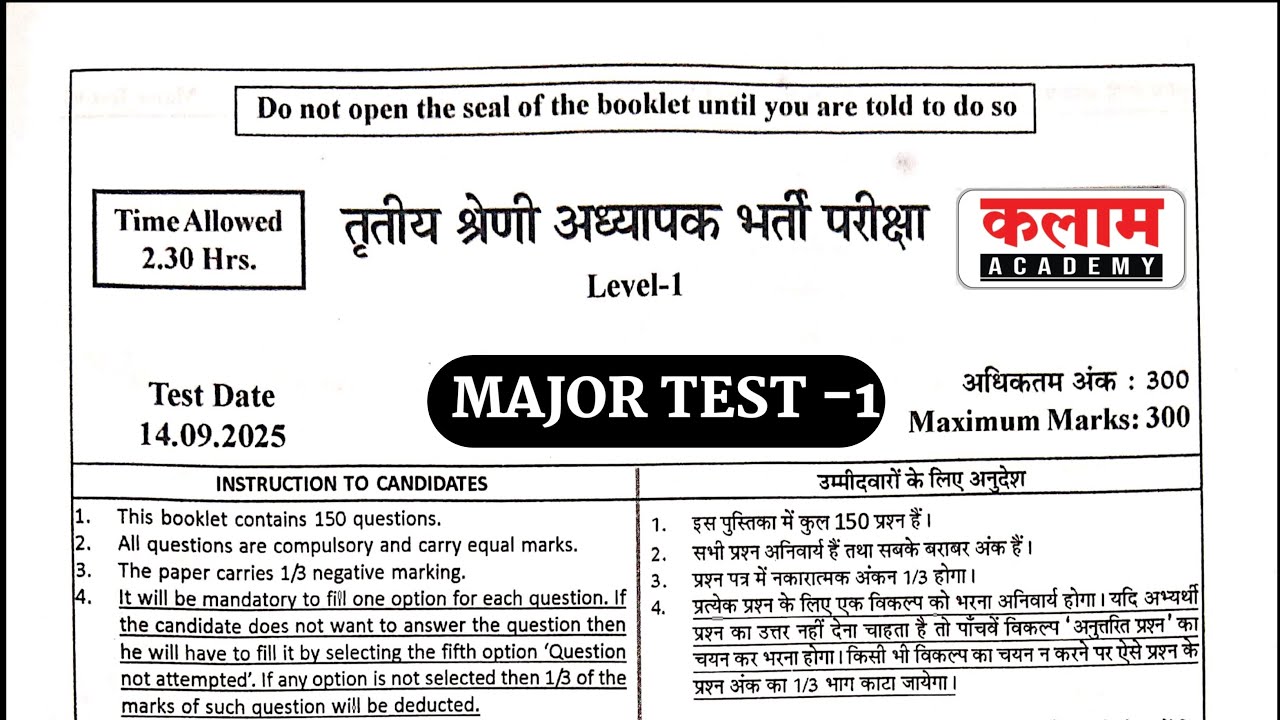 Kalam 3rd Grade Test Series || Reet Mains MAJOR TEST-1 || मध्यम पेपर 😍 #reetmains