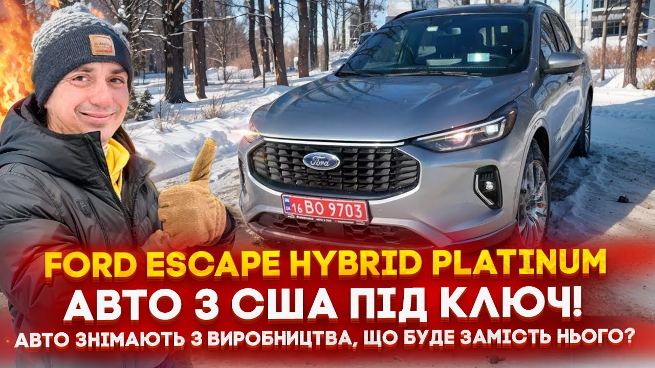 Ford Escape Hybrid Platinum - Огляд на авто і погляд в майбутнє, що буде далі з Ford в США?