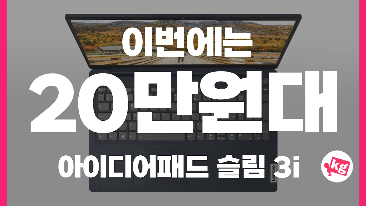 이번에는 20만원대;; 레노버 아이디어패드 슬림 3i