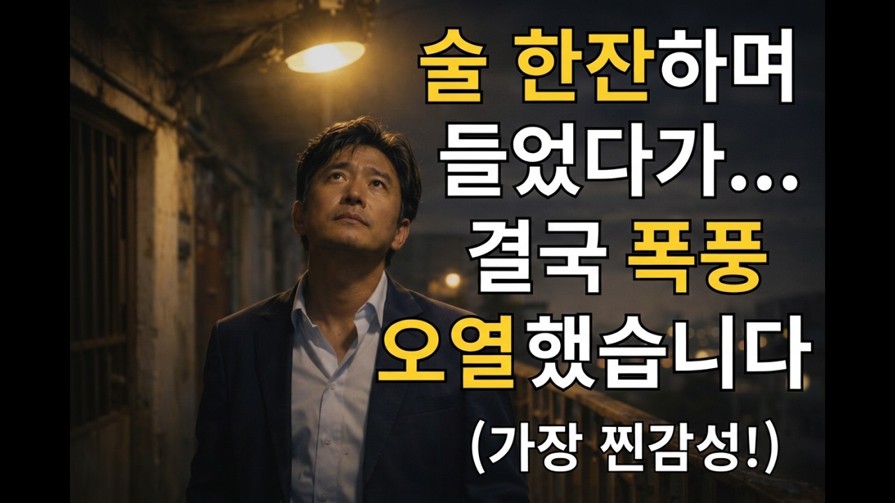 어쩔거냐 어쩌란 말이냐 🎤 가장을 울린 찐 감성 트로트