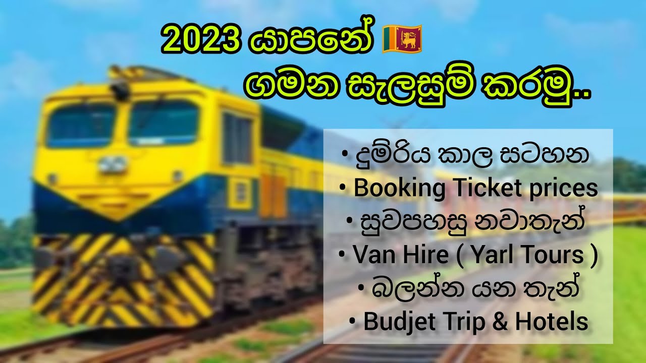 Jaffna Travel Guide 🇱🇰 2023 යාපනේ සංචාරය plan කරගන්න... #jaffnatravel #jaffnatrain #jaffnafood