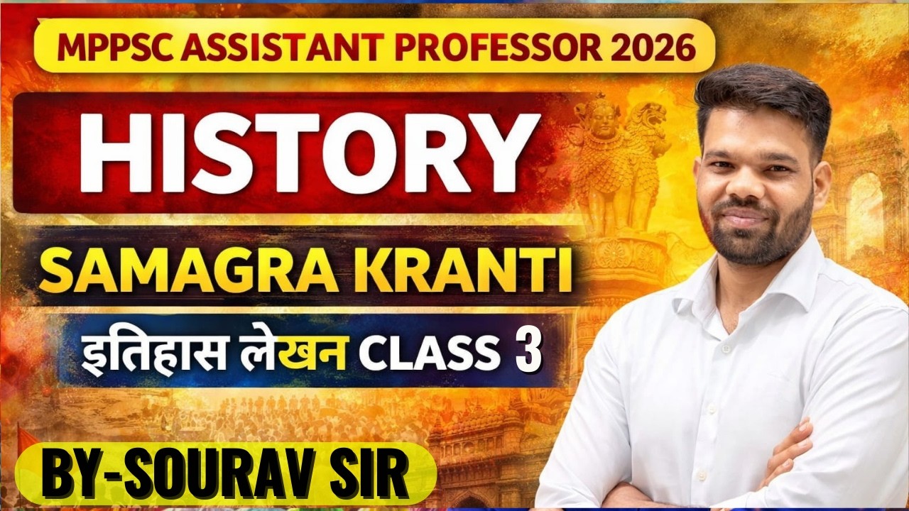 ASSISTANT PROFESSOR HISTORY इतिहास लेखन क्लास 3 BY SOURAV SIR