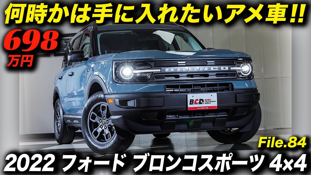 1.5リッター直3ターボエンジンを搭載したフォード渾身の都市型SUV｜2022年型 フォード ブロンコスポーツ ビッグベンド 4×4